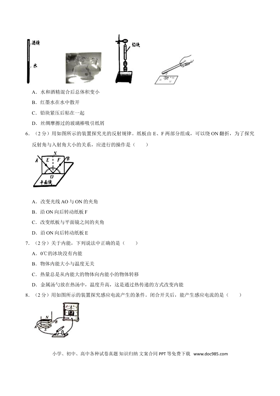【中考历年真题】江苏省无锡市2020年中考物理试题（word版，含解析）.doc