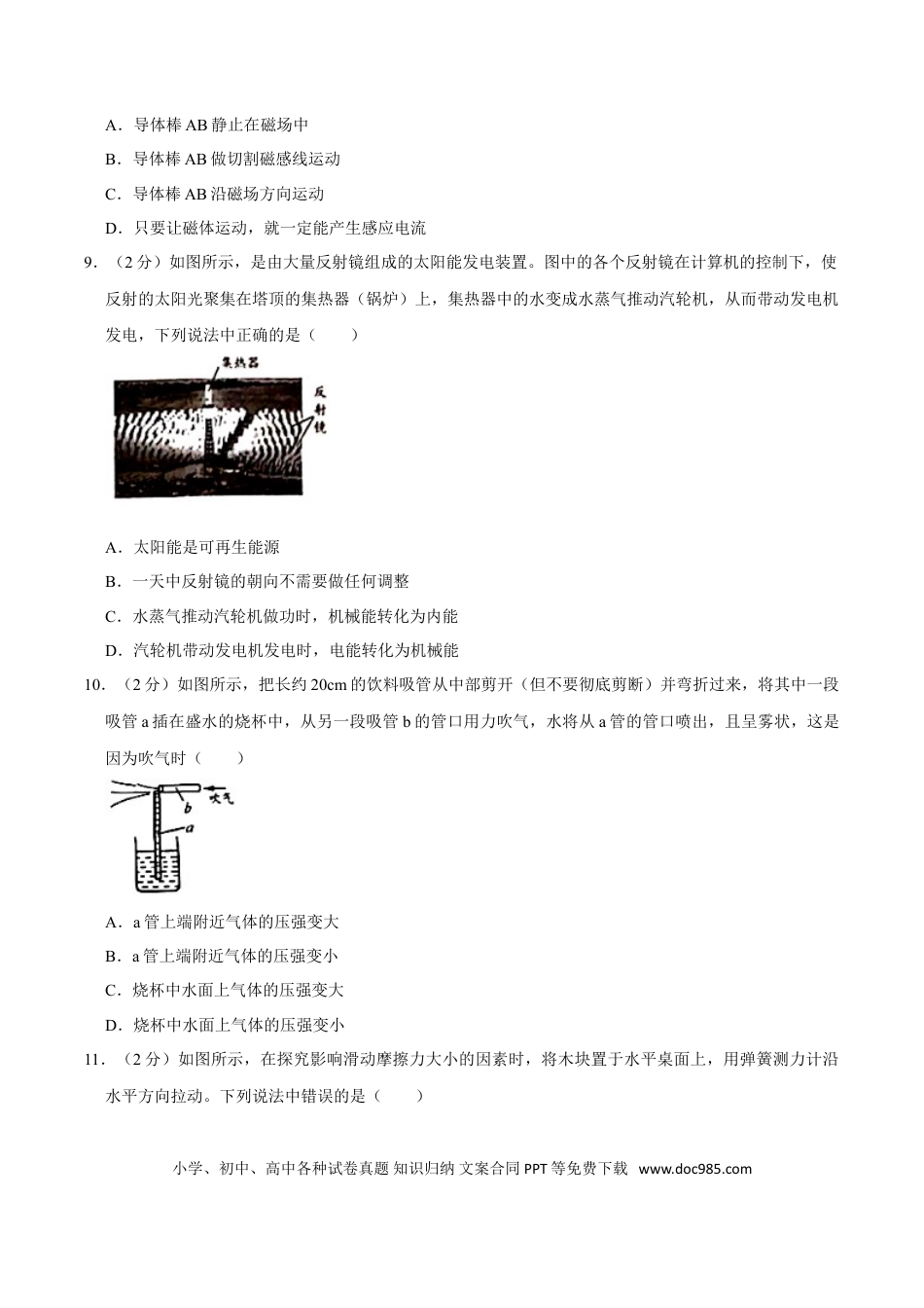 【中考历年真题】江苏省无锡市2020年中考物理试题（word版，含解析）.doc