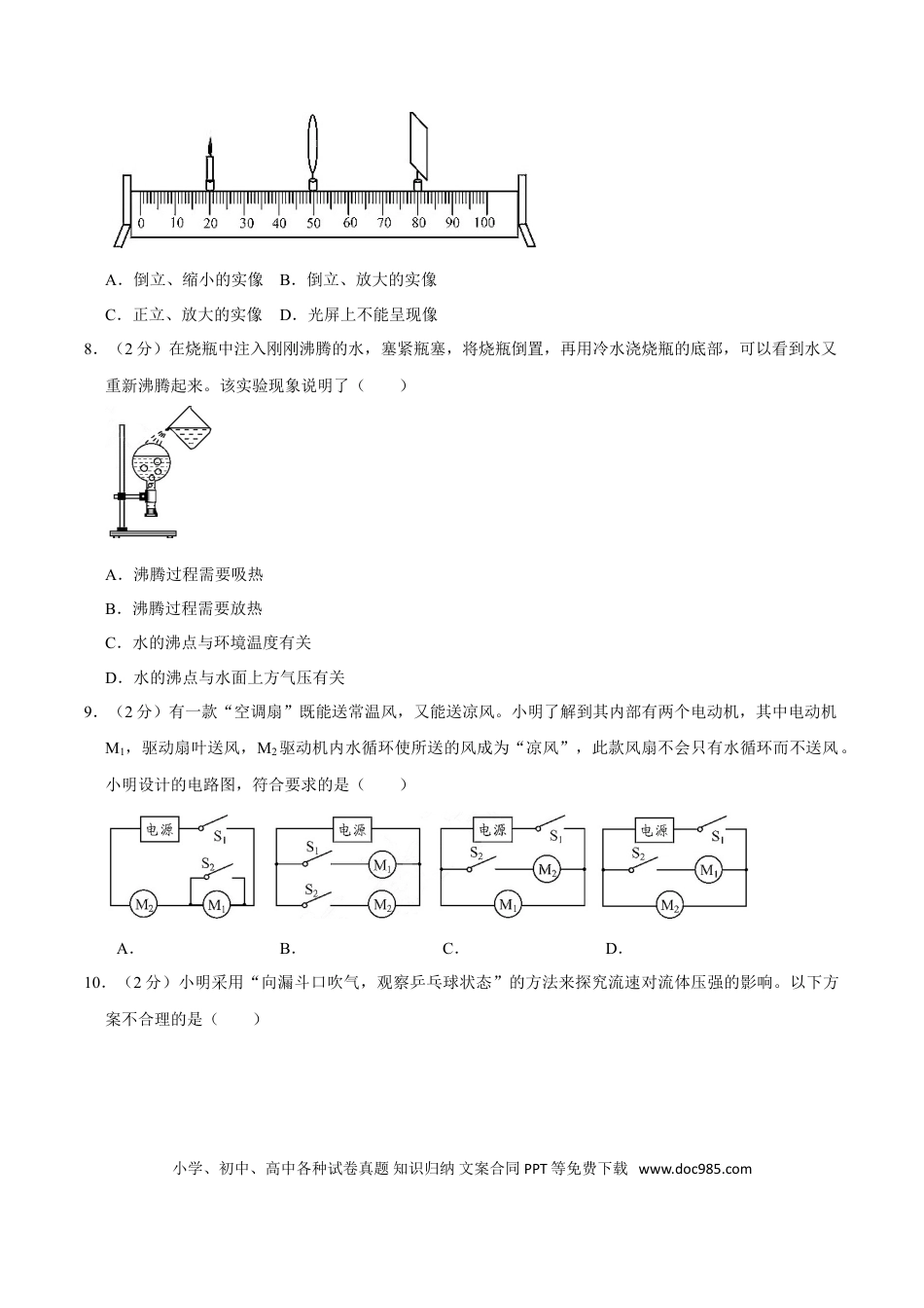 【中考历年真题】江苏省苏州市2020年中考物理试题（word版，含解析）.doc