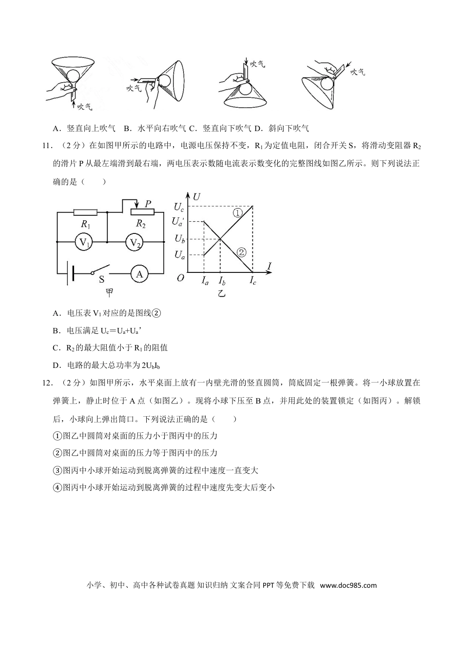 【中考历年真题】江苏省苏州市2020年中考物理试题（word版，含解析）.doc
