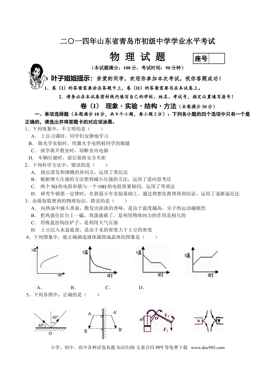 【中考历年真题】2014年青岛市中考物理试卷和答案.doc