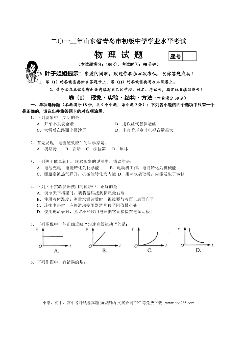 【中考历年真题】2013年青岛市中考物理试卷和答案.doc