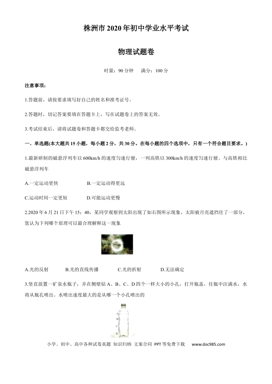 【中考历年真题】湖南省株州2020年中考物理试题（word版，含答案）.docx
