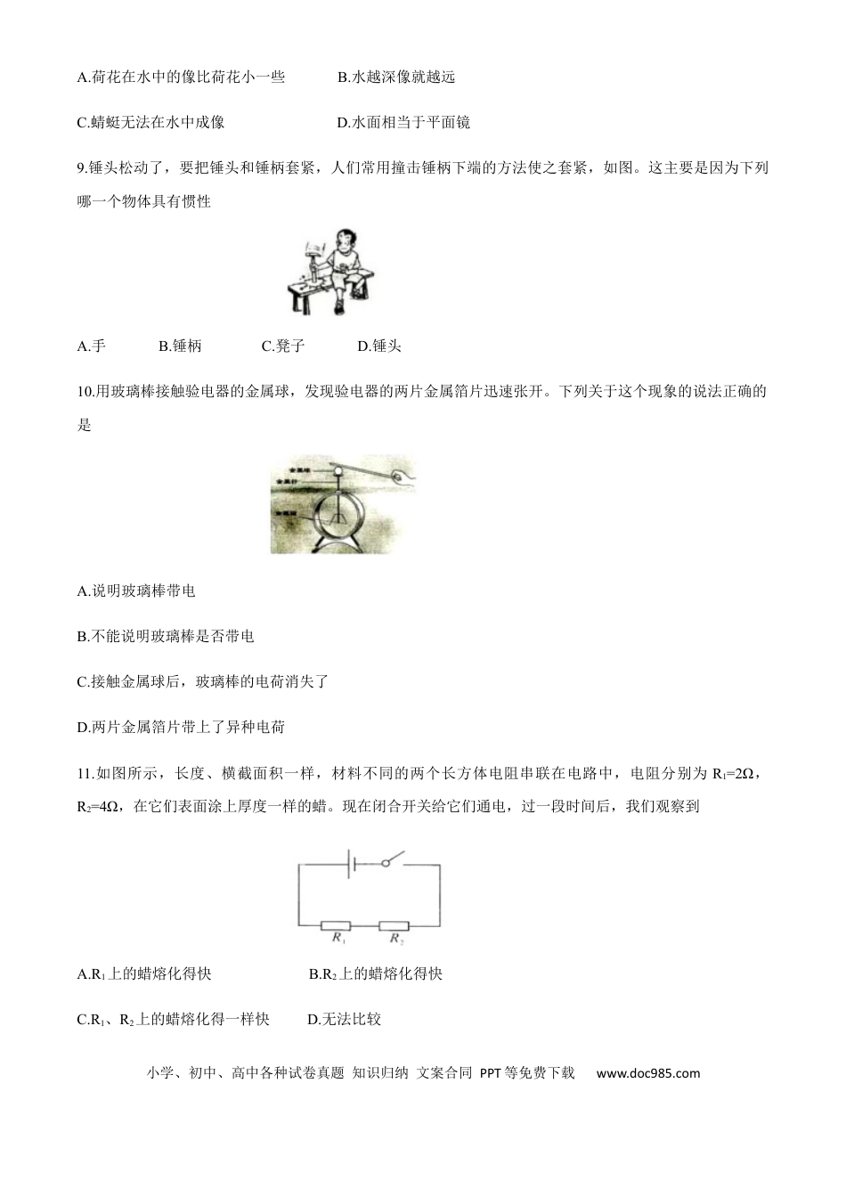 【中考历年真题】湖南省株州2020年中考物理试题（word版，含答案）.docx