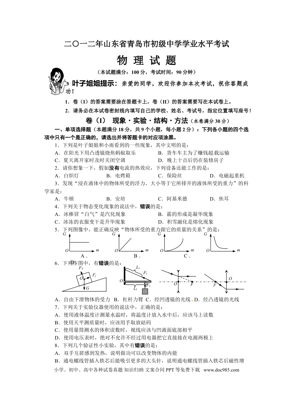 【中考历年真题】2012年青岛市中考物理试卷和答案.doc
