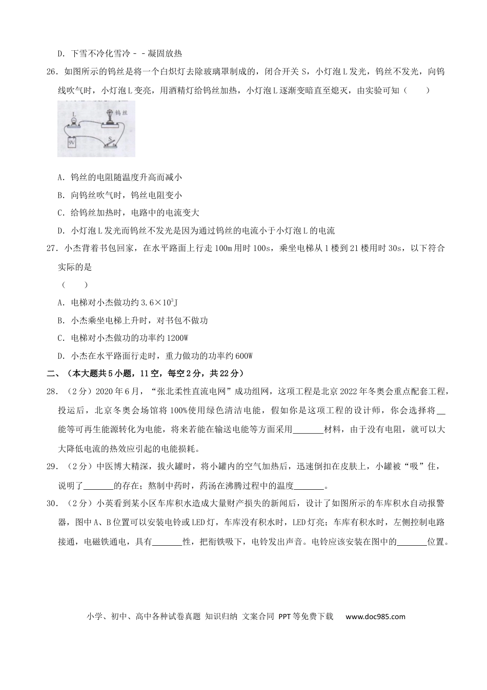 【中考历年真题】湖南省长沙市2020年中考物理试题（word版，含解析）.docx