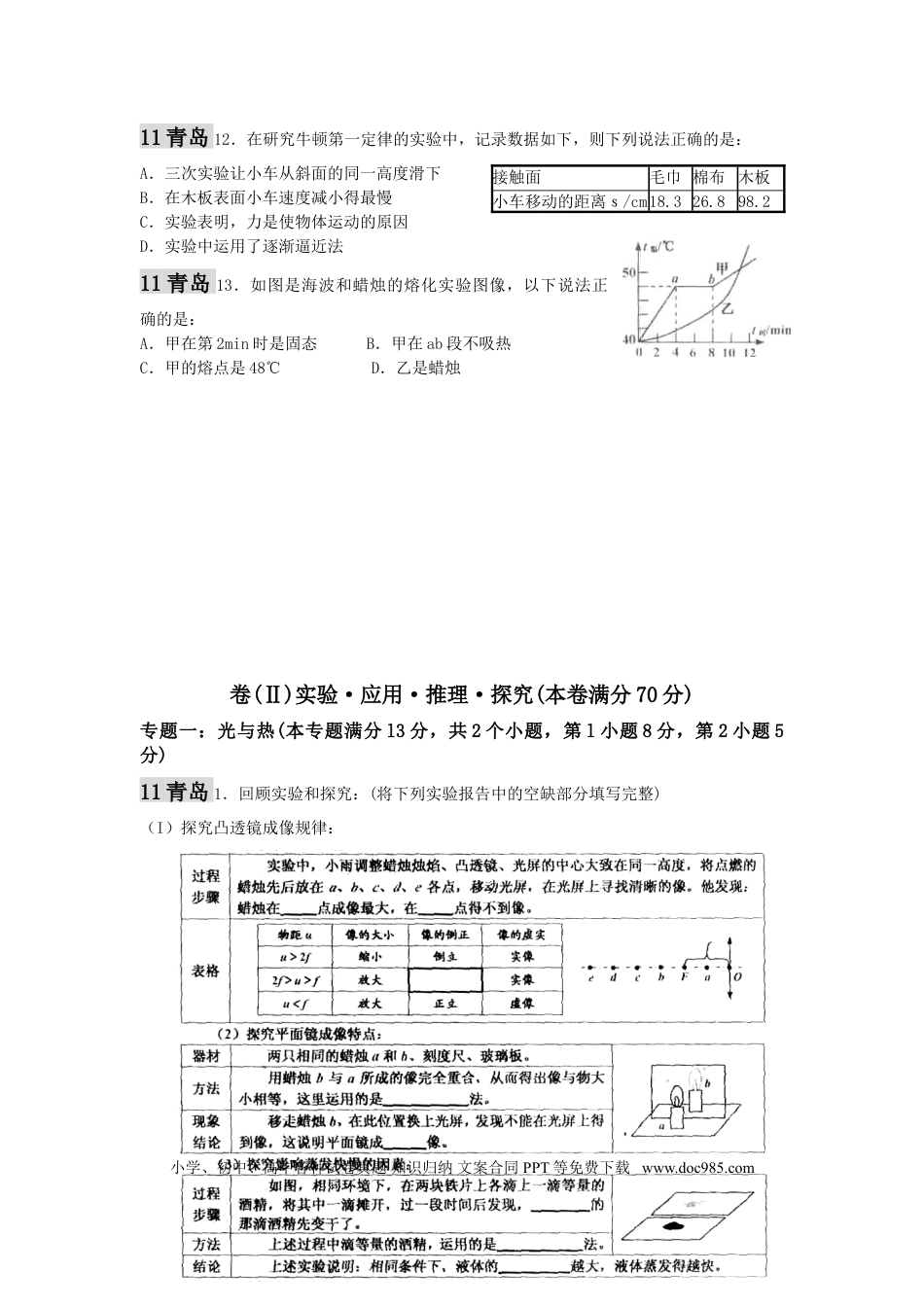 【中考历年真题】2011年青岛市中考物理试卷和答案.doc