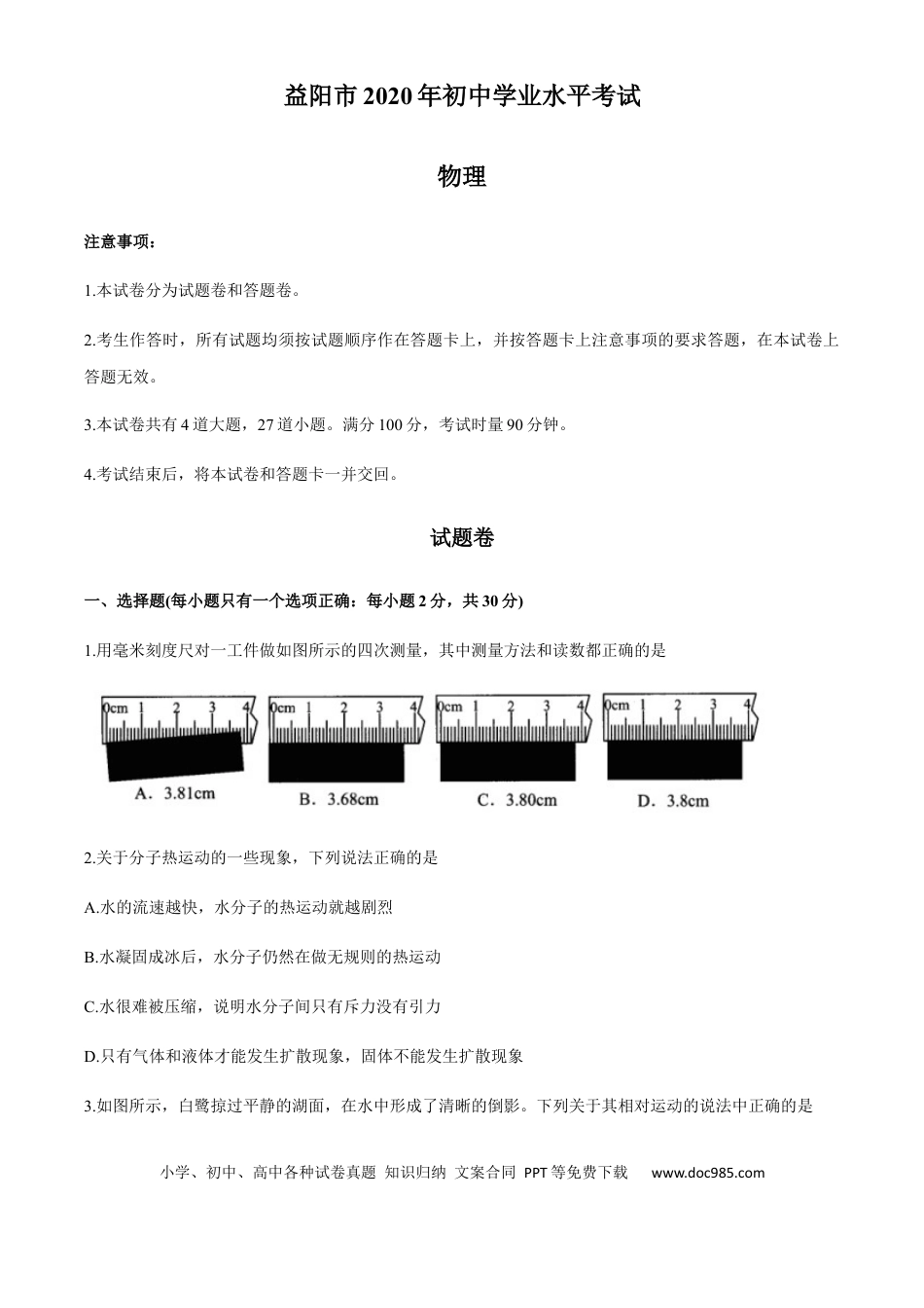 【中考历年真题】湖南省益阳市2020年中考物理试题（word版，含答案）.docx