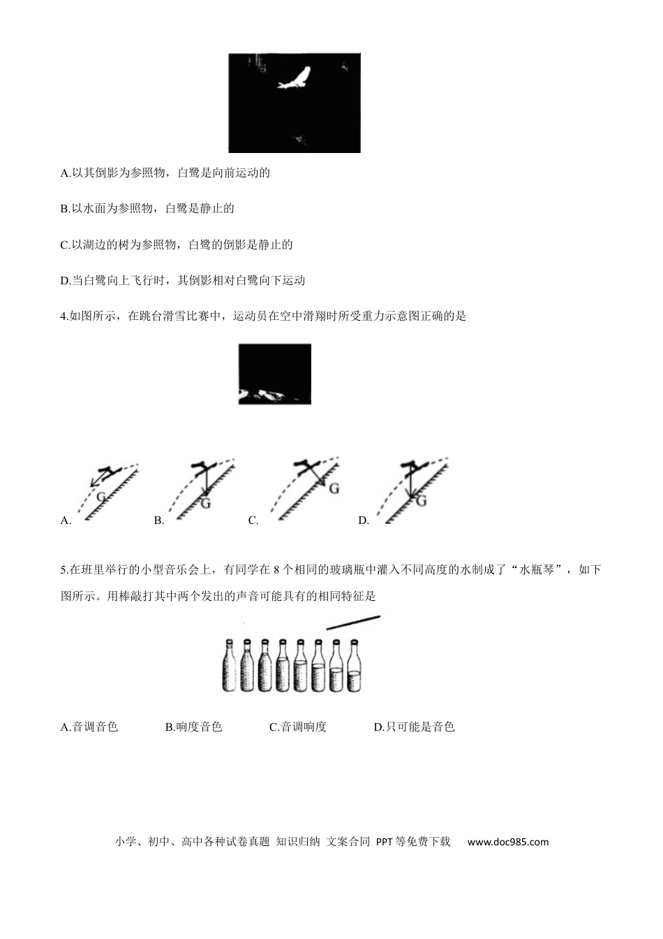 【中考历年真题】湖南省益阳市2020年中考物理试题（word版，含答案）.docx