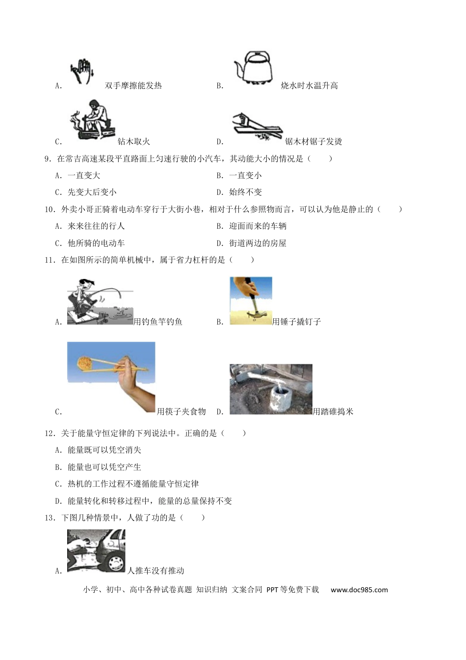 【中考历年真题】湖南省湘西土家族苗族自治州2020年中考物理试题（word版，含解析）.docx
