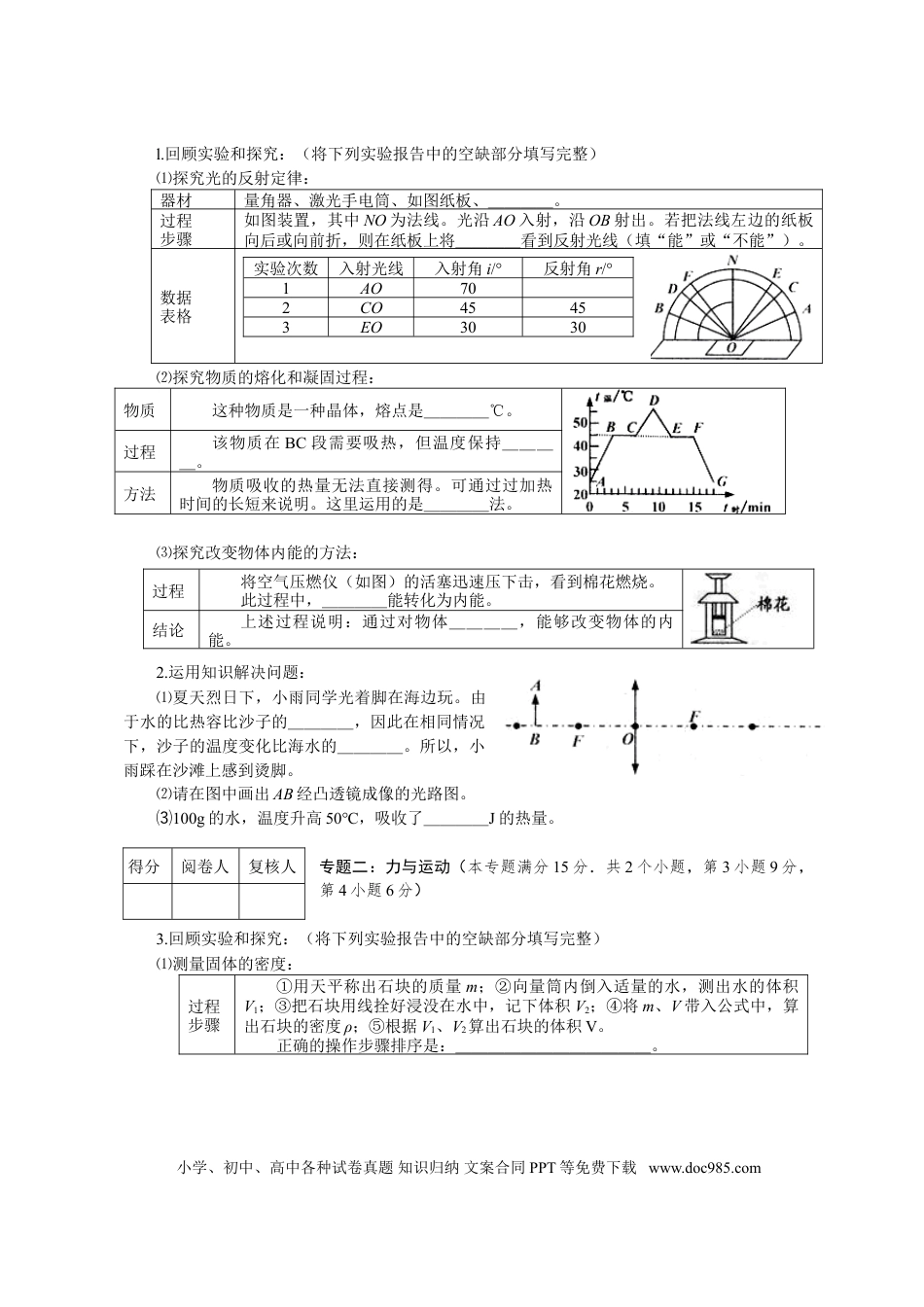【中考历年真题】2010年青岛市中考物理试卷和答案.doc