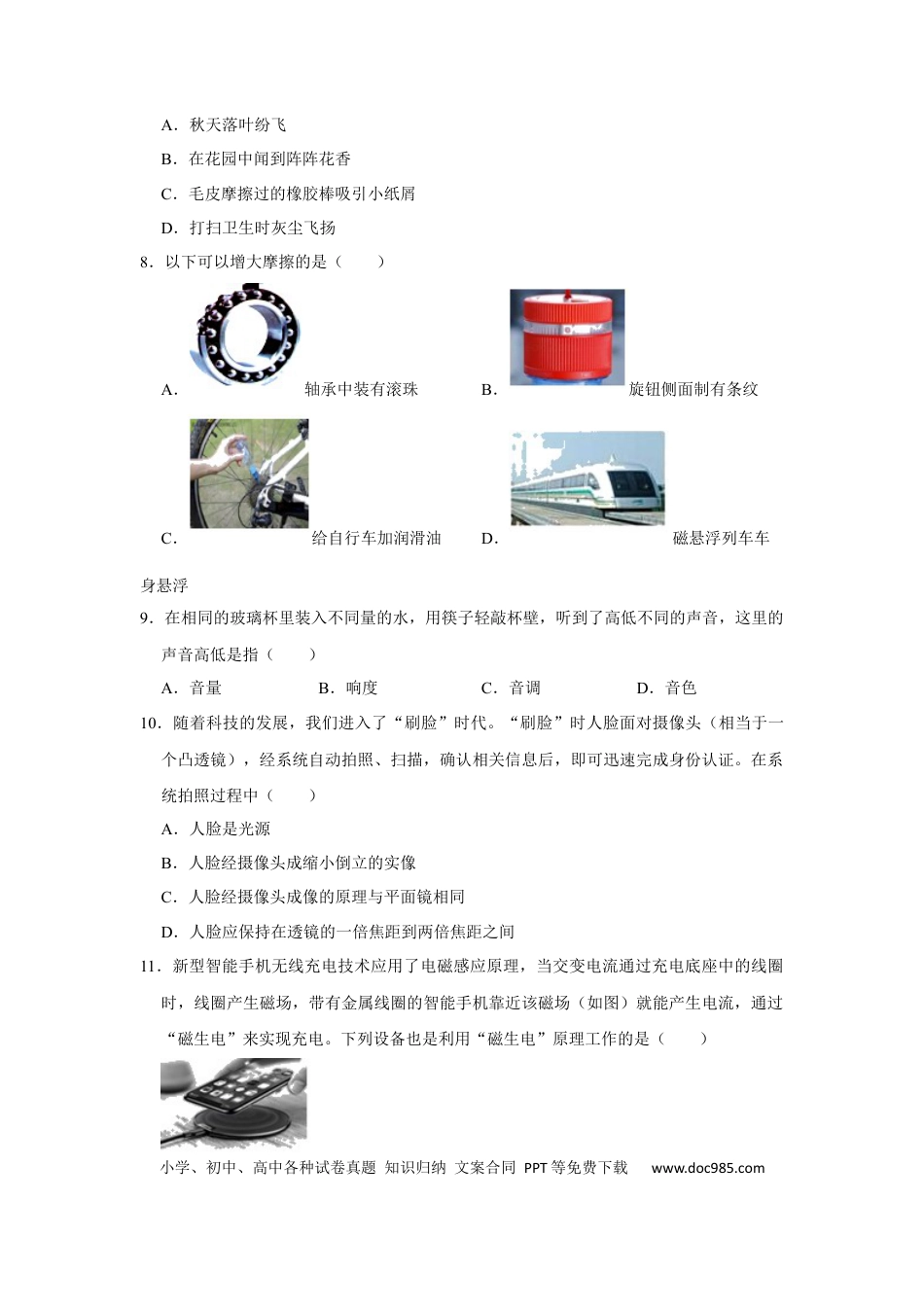 【中考历年真题】湖南省湘潭市2020年中考物理试题（word版，含解析）.docx