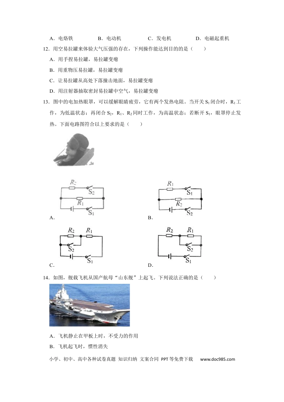 【中考历年真题】湖南省湘潭市2020年中考物理试题（word版，含解析）.docx