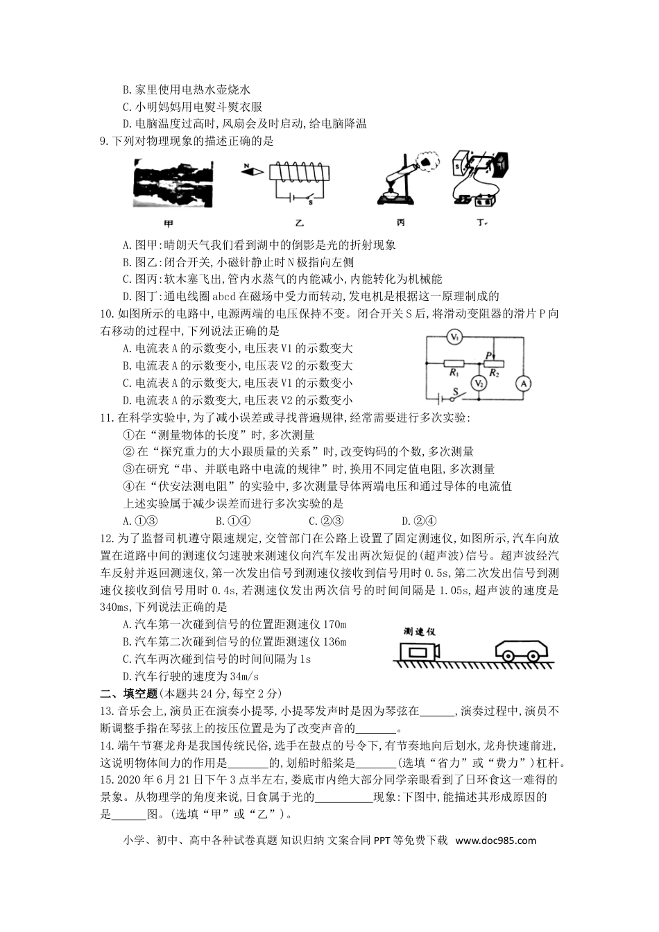 【中考历年真题】湖南省娄底市2020年中考物理试题（word版，含答案）.doc