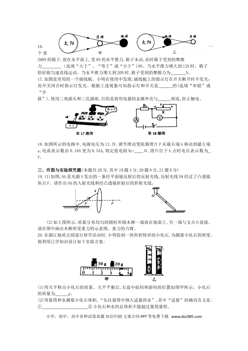 【中考历年真题】湖南省娄底市2020年中考物理试题（word版，含答案）.doc