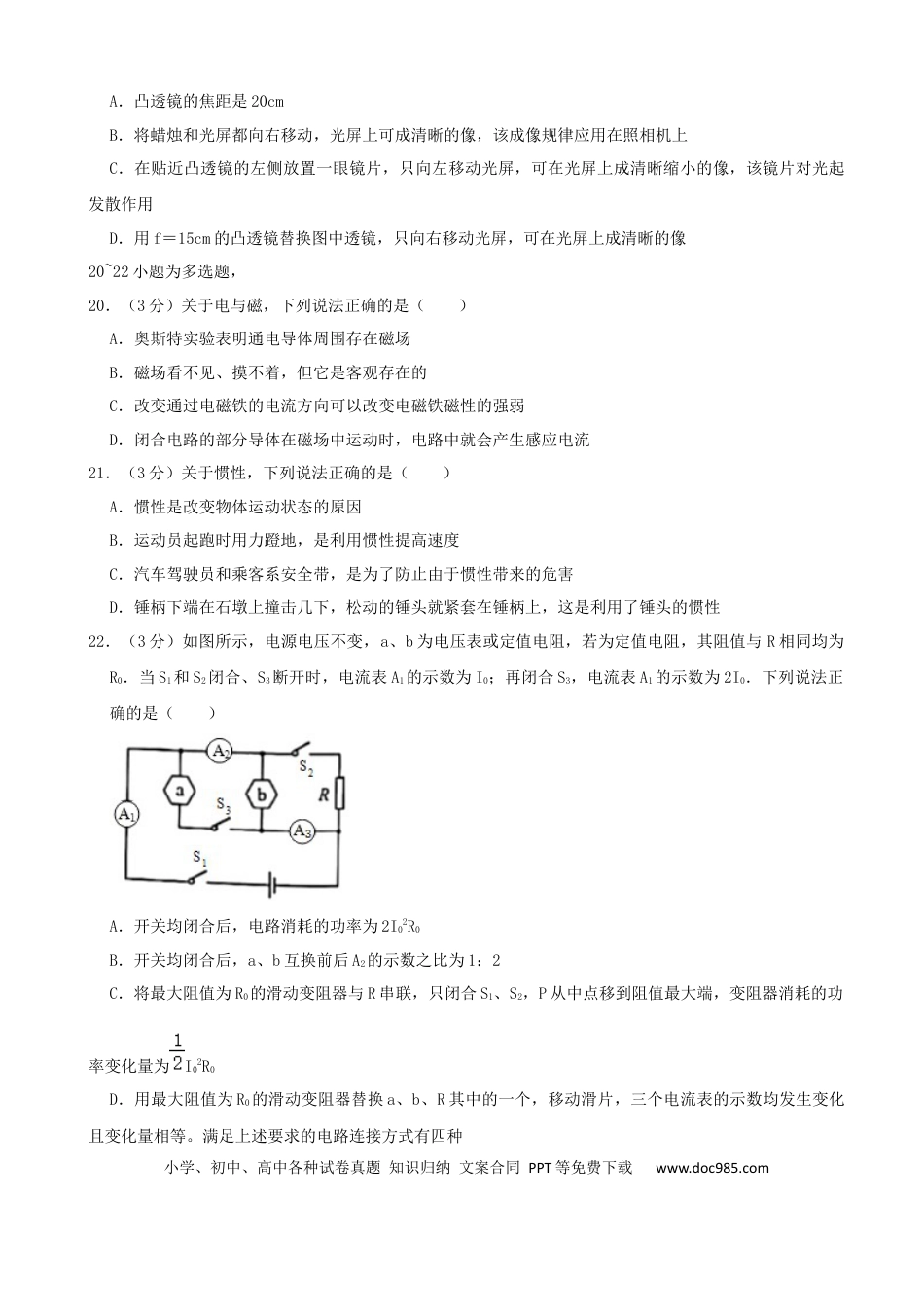 【中考历年真题】河北省2020年中考物理试题（word版，含解析）.docx