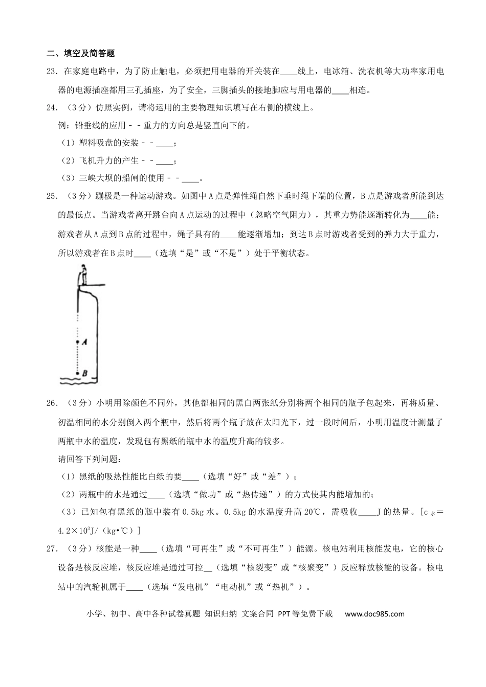 【中考历年真题】河北省2020年中考物理试题（word版，含解析）.docx