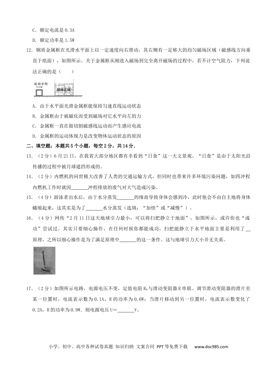 【中考历年真题】贵州省安顺市2020年中考物理试题 （word版，含解析）.docx