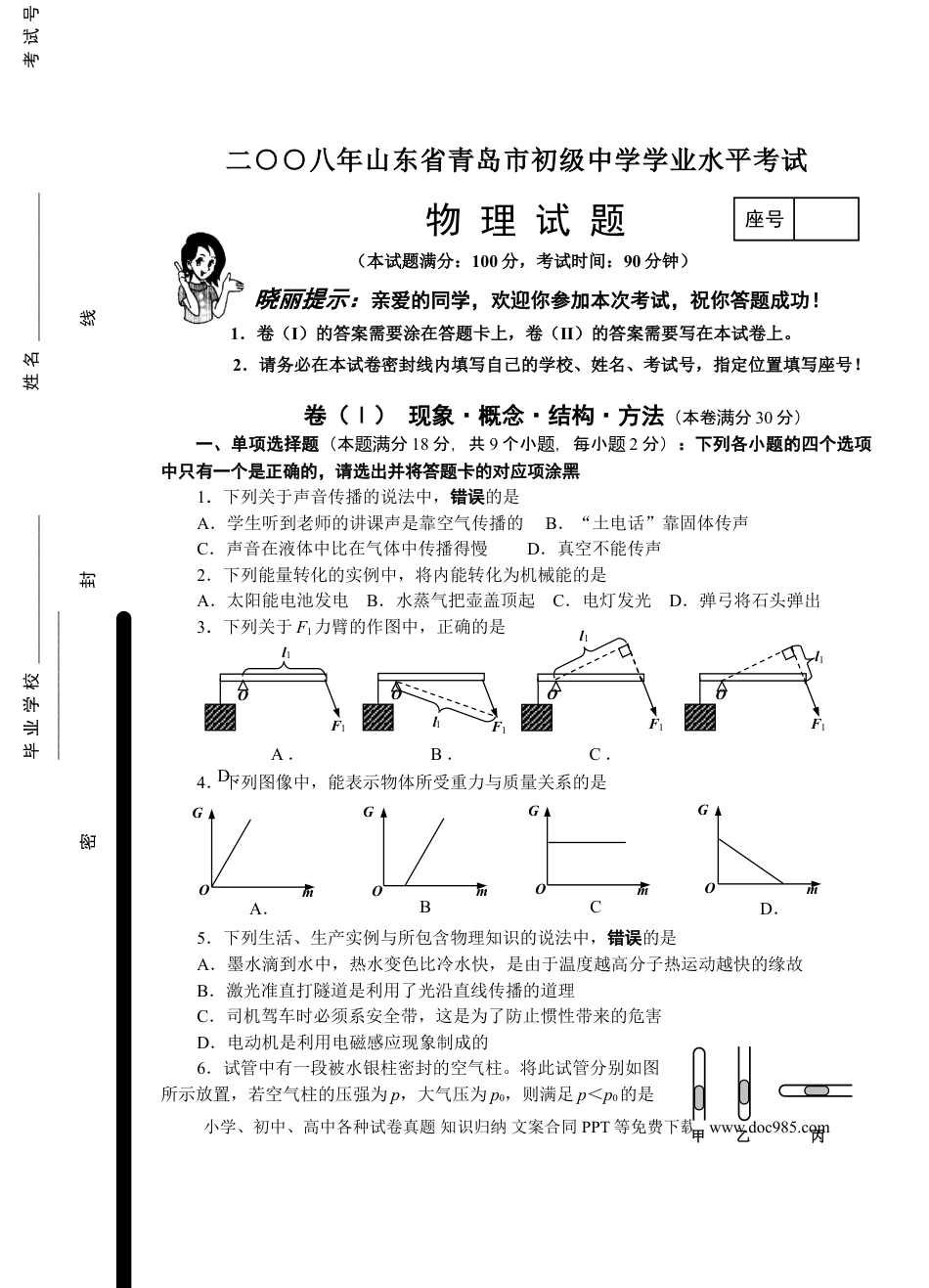 【中考历年真题】2008年青岛市中考物理试卷和答案.doc