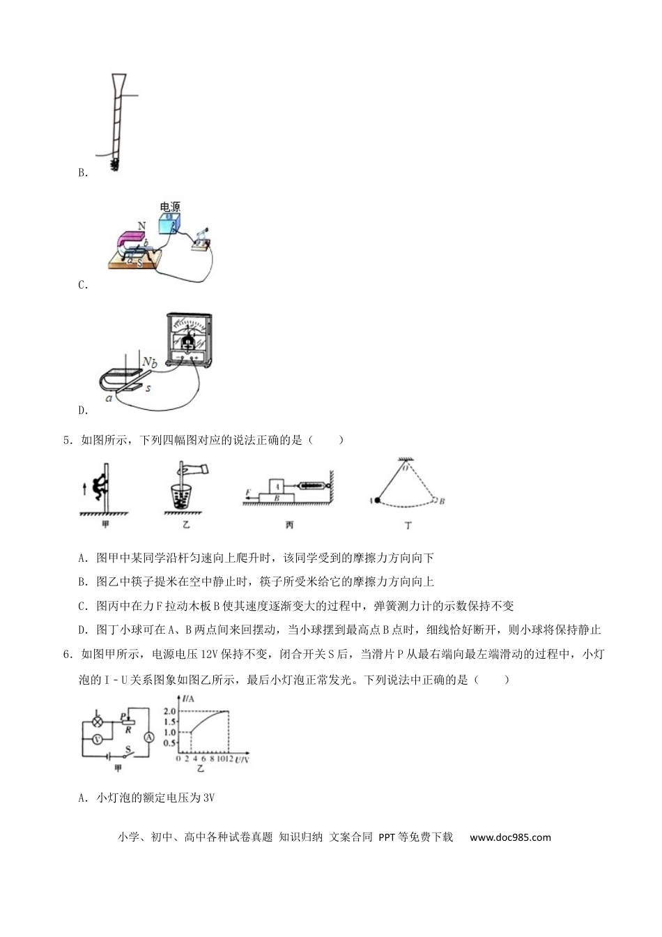 【中考历年真题】甘肃省天水市2020年中考物理试题（word版，含解析）.docx