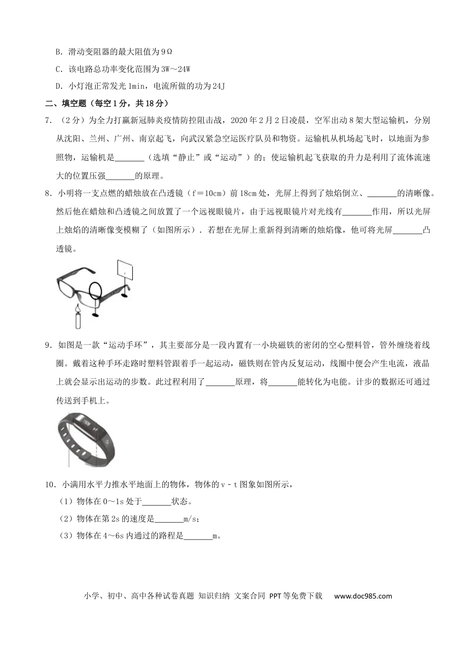 【中考历年真题】甘肃省天水市2020年中考物理试题（word版，含解析）.docx