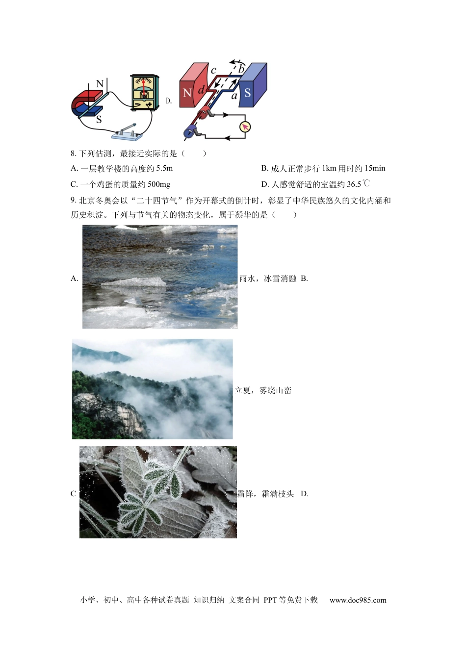 【中考历年真题】精品解析：2022年山东省临沂市中考物理真题（原卷版） (1).docx