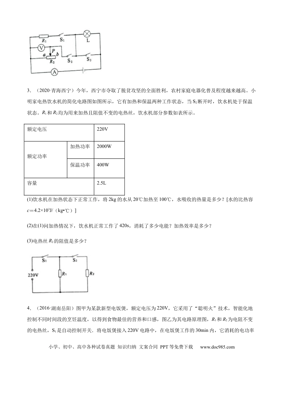 【中考历年真题】2020全国物理中考题分类汇编28—《电学计算题》.docx