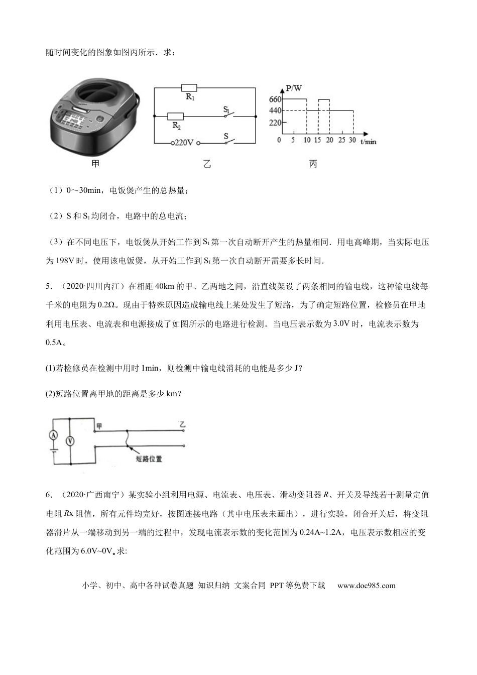 【中考历年真题】2020全国物理中考题分类汇编28—《电学计算题》.docx