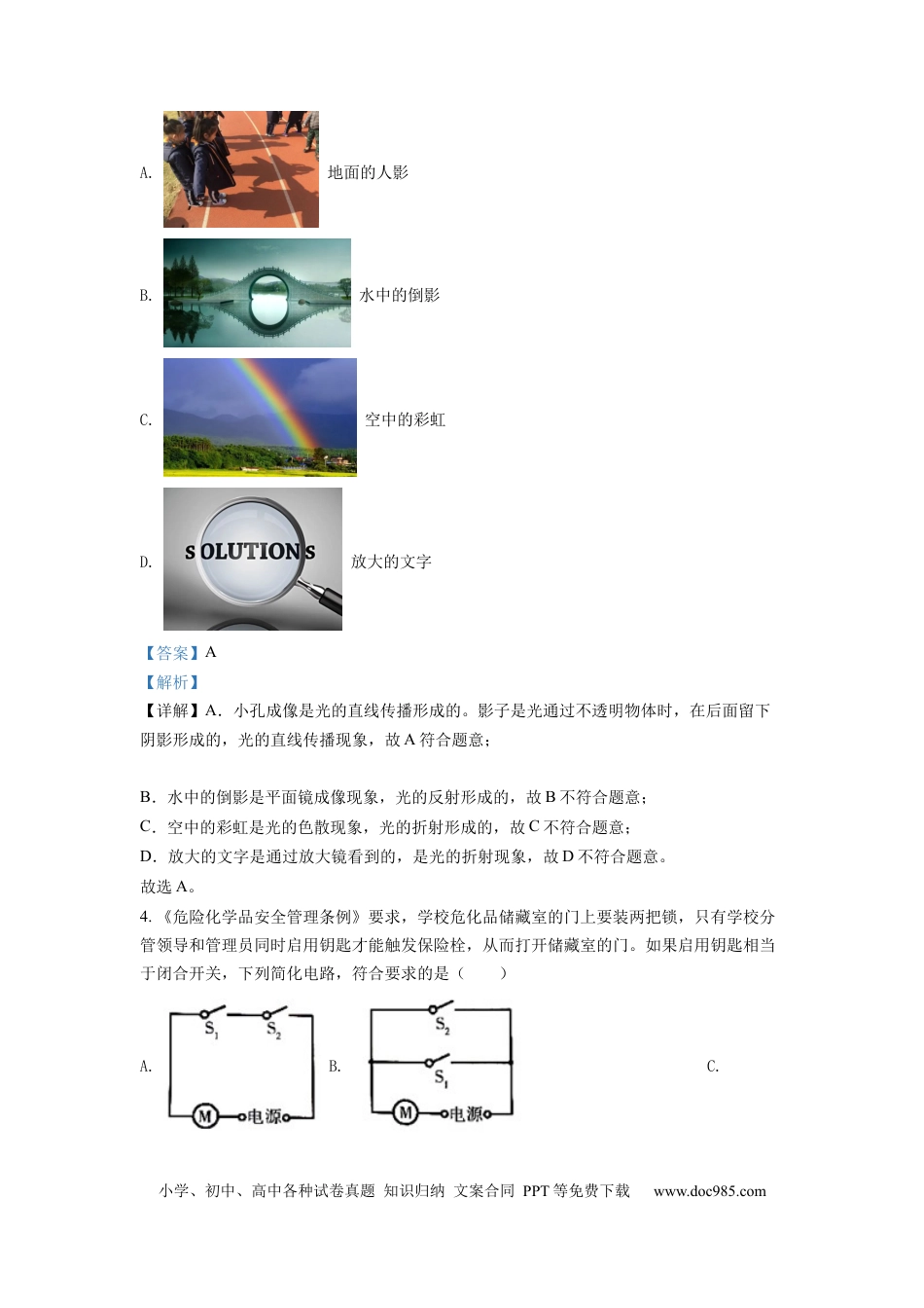 【中考历年真题】精品解析：2022年山东省临沂市中考物理真题（解析版） (1).docx