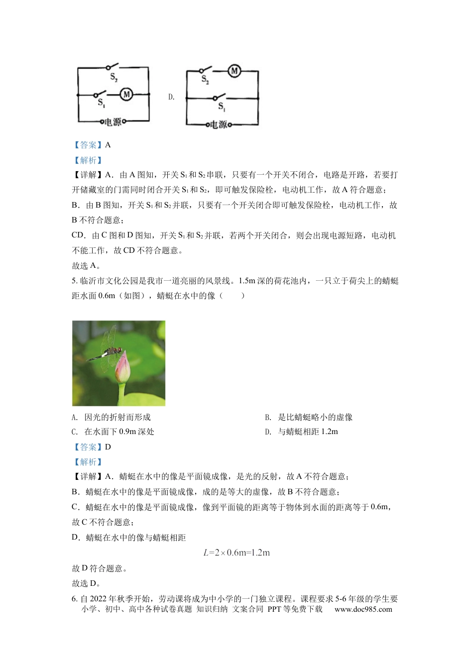 【中考历年真题】精品解析：2022年山东省临沂市中考物理真题（解析版） (1).docx