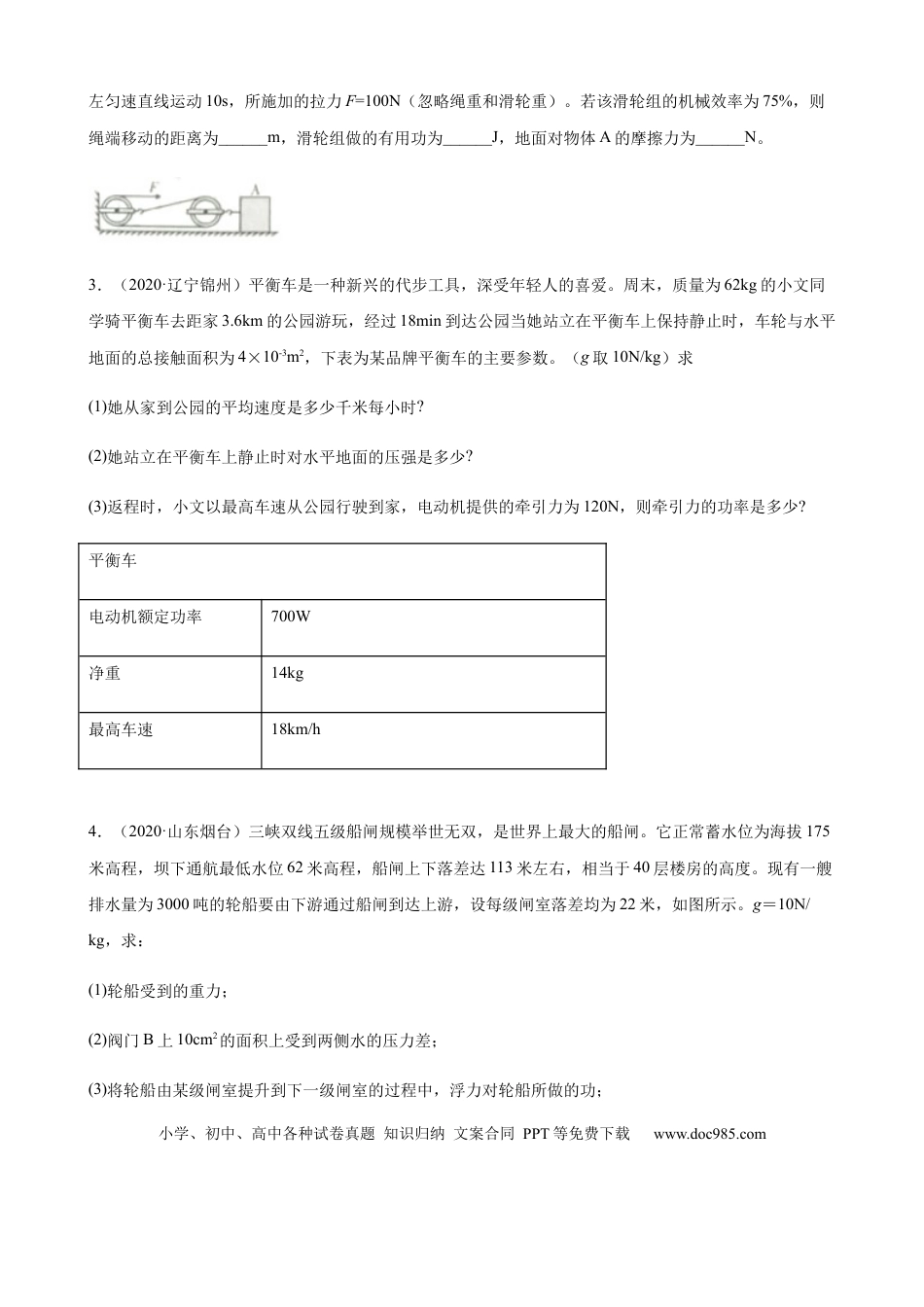 【中考历年真题】2020全国物理中考题分类汇编27—《力学计算题》.docx