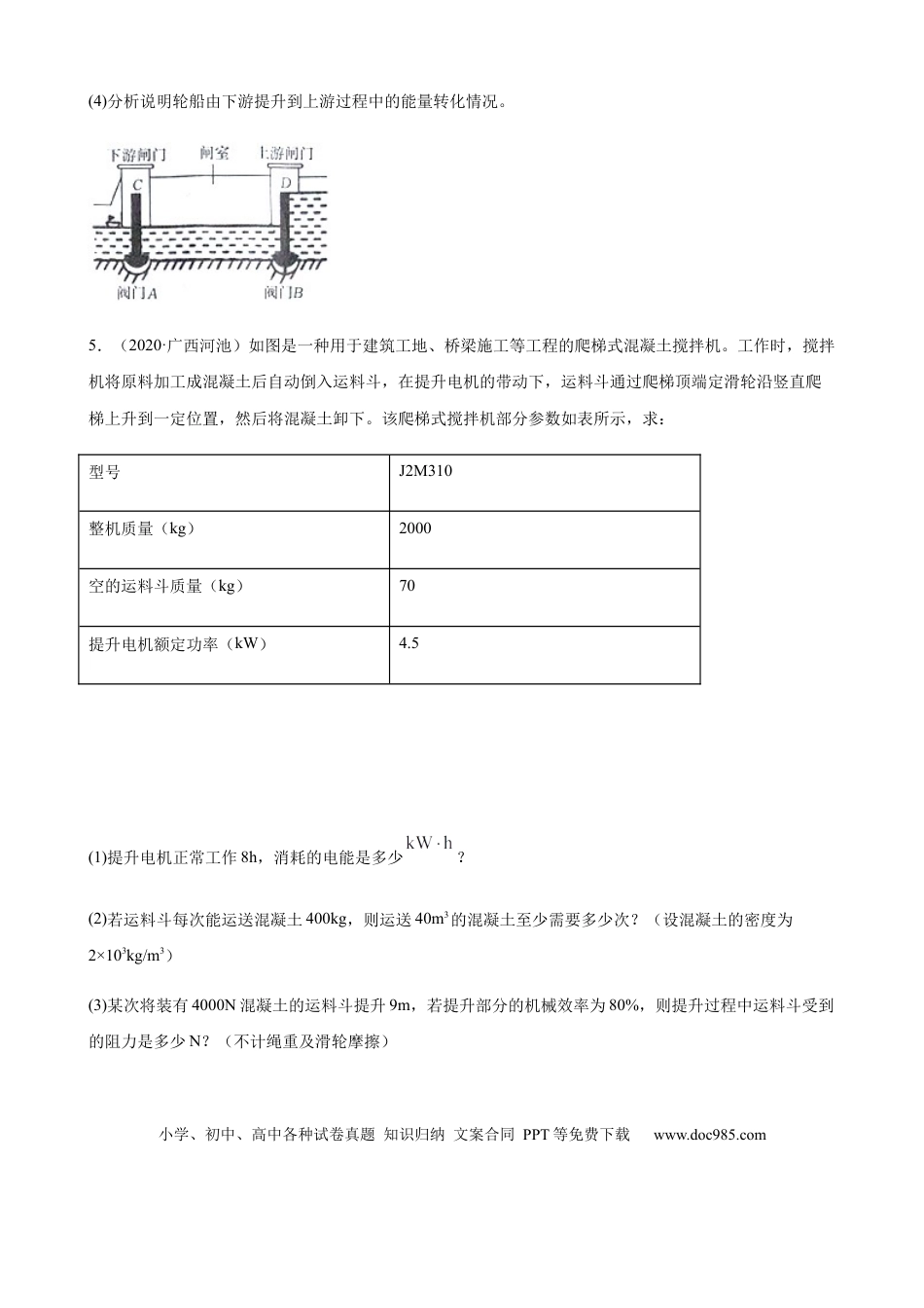 【中考历年真题】2020全国物理中考题分类汇编27—《力学计算题》.docx