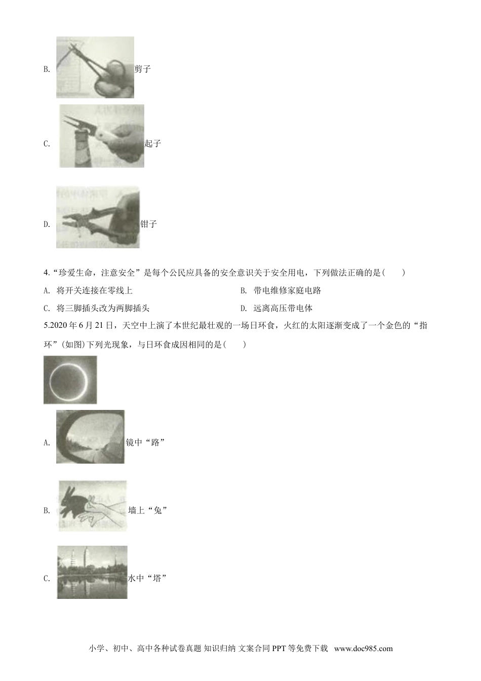 【中考历年真题】2020年山东临沂中考物理试题及答案.doc