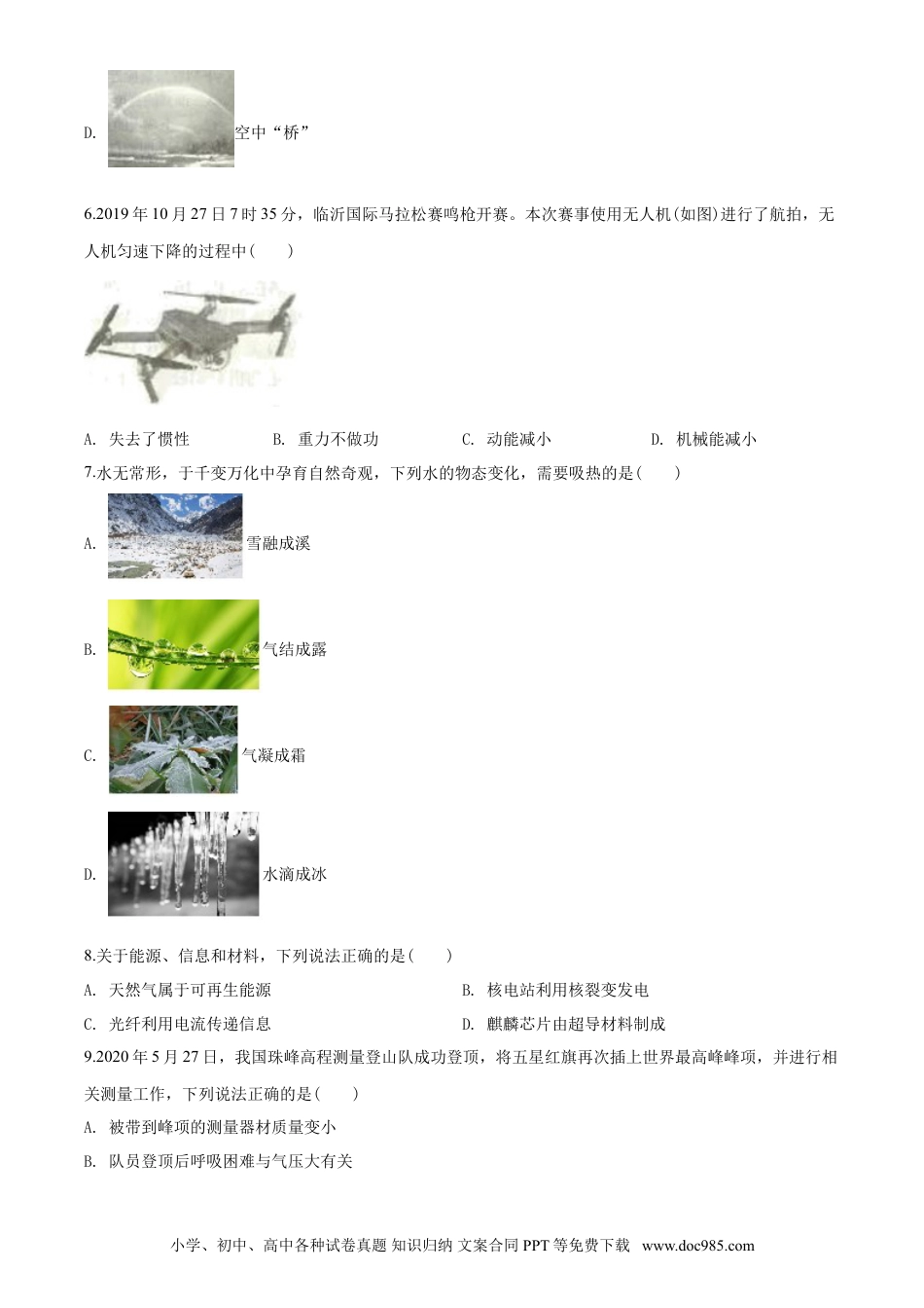 【中考历年真题】2020年山东临沂中考物理试题及答案.doc