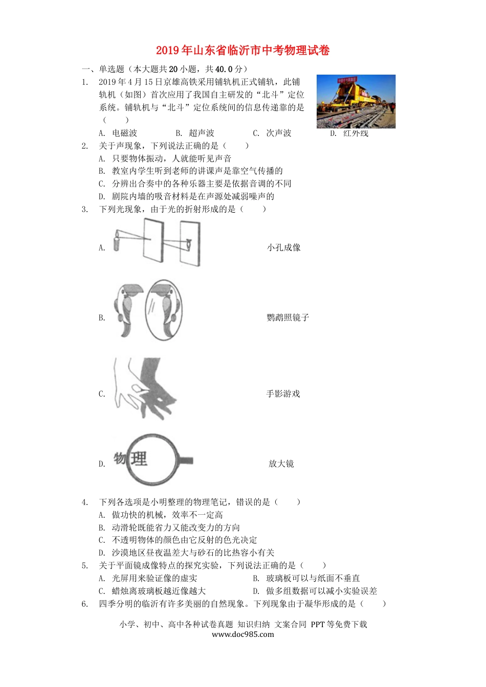 【中考历年真题】2019年山东临沂中考物理试题及答案.docx