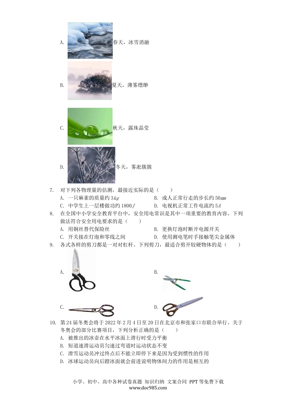 【中考历年真题】2019年山东临沂中考物理试题及答案.docx