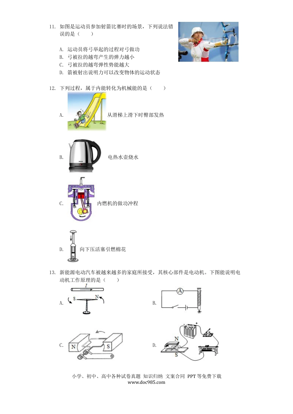 【中考历年真题】2019年山东临沂中考物理试题及答案.docx