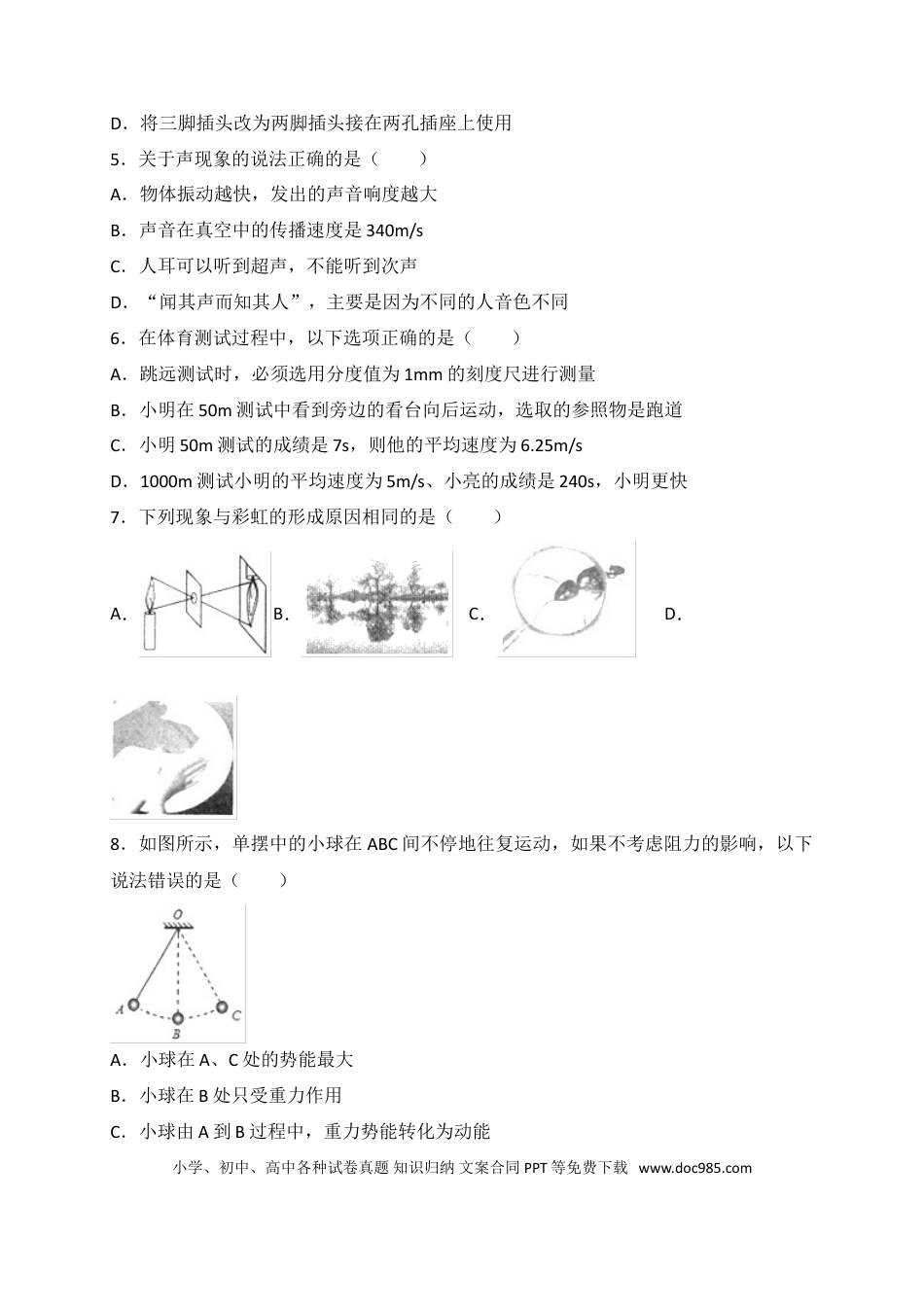 【中考历年真题】2018年山东临沂中考物理试题及答案.doc