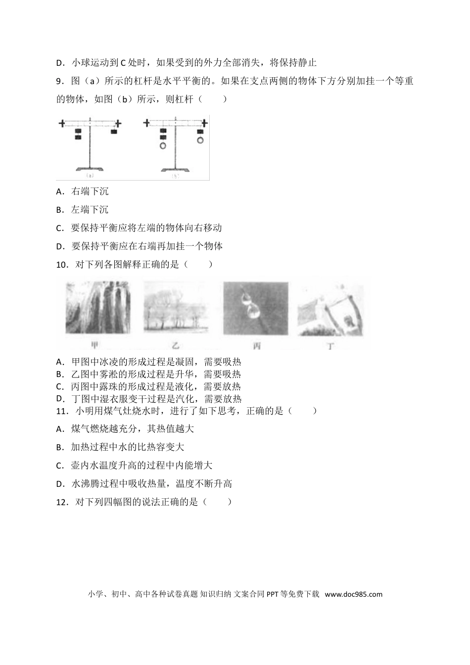 【中考历年真题】2018年山东临沂中考物理试题及答案.doc
