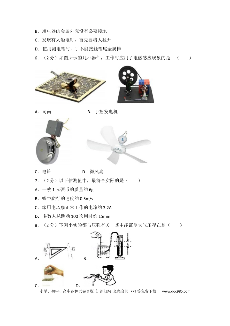 【中考历年真题】2017年山东临沂中考物理试题及答案.docx