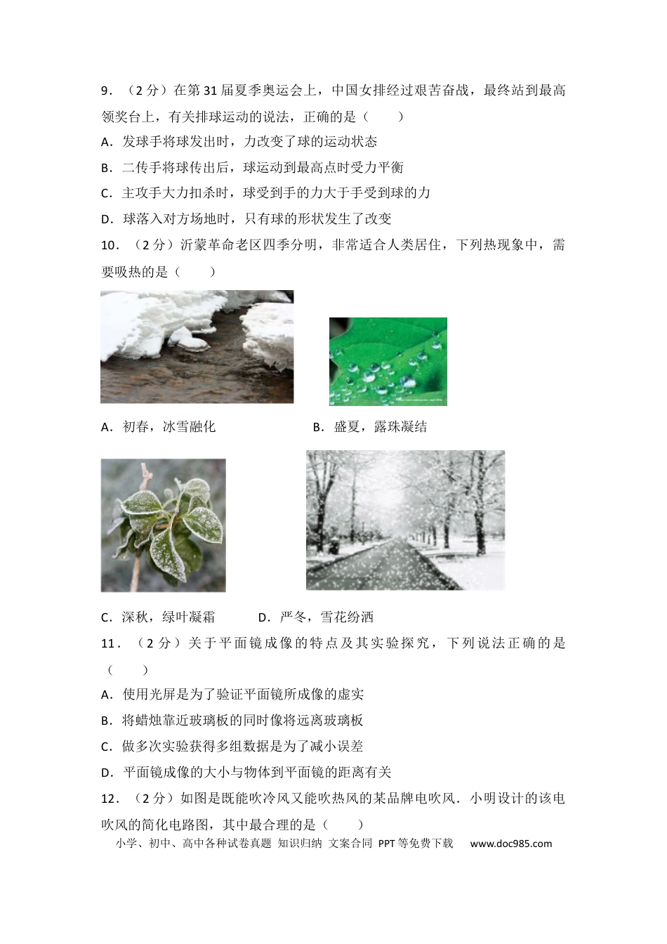 【中考历年真题】2017年山东临沂中考物理试题及答案.docx