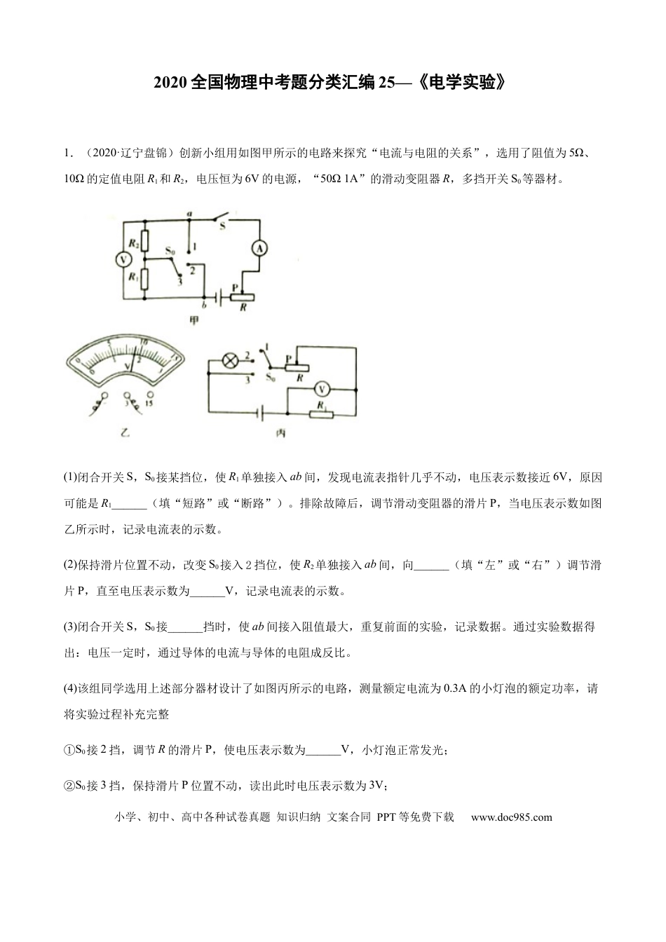 【中考历年真题】2020全国物理中考题分类汇编25—《电学实验》.docx