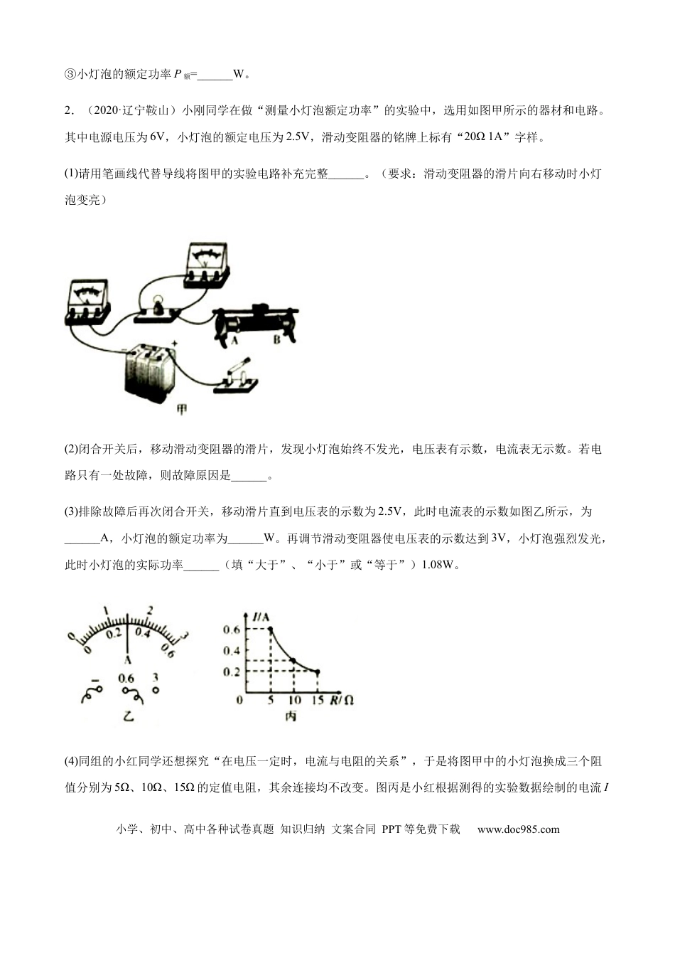 【中考历年真题】2020全国物理中考题分类汇编25—《电学实验》.docx