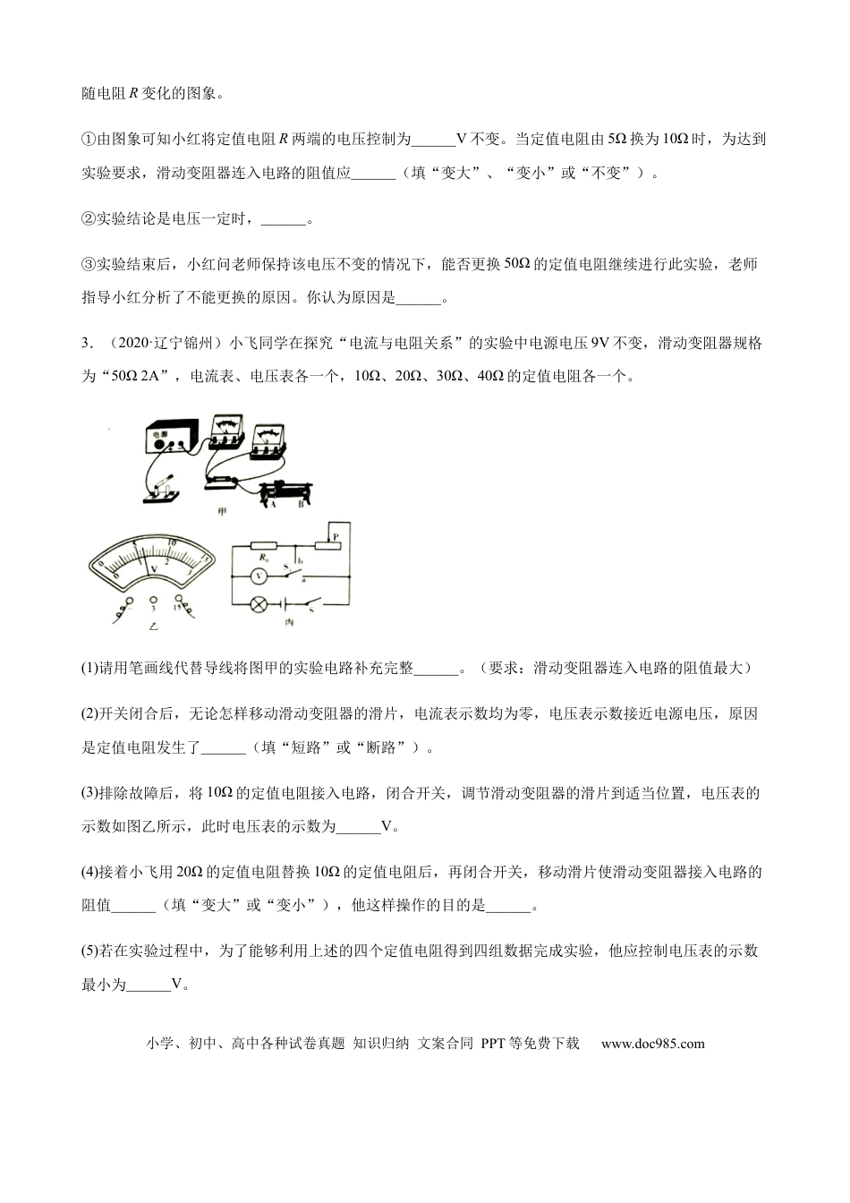 【中考历年真题】2020全国物理中考题分类汇编25—《电学实验》.docx