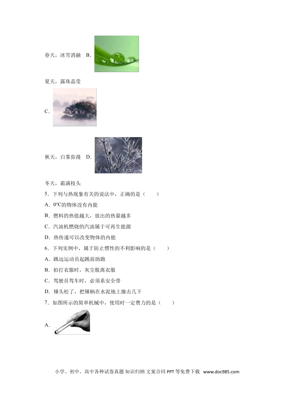 【中考历年真题】2016年山东临沂中考物理试题及答案.doc