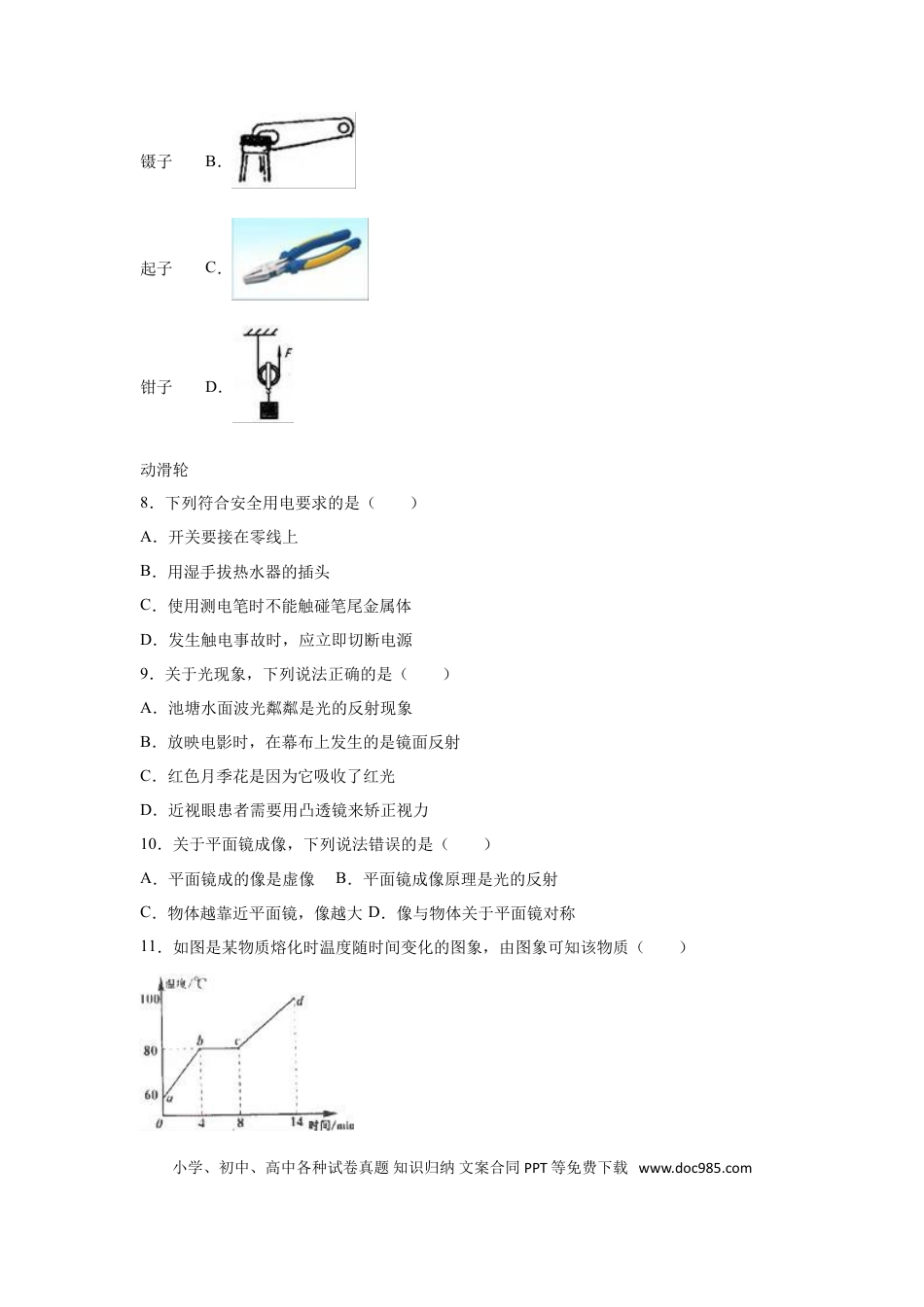 【中考历年真题】2016年山东临沂中考物理试题及答案.doc