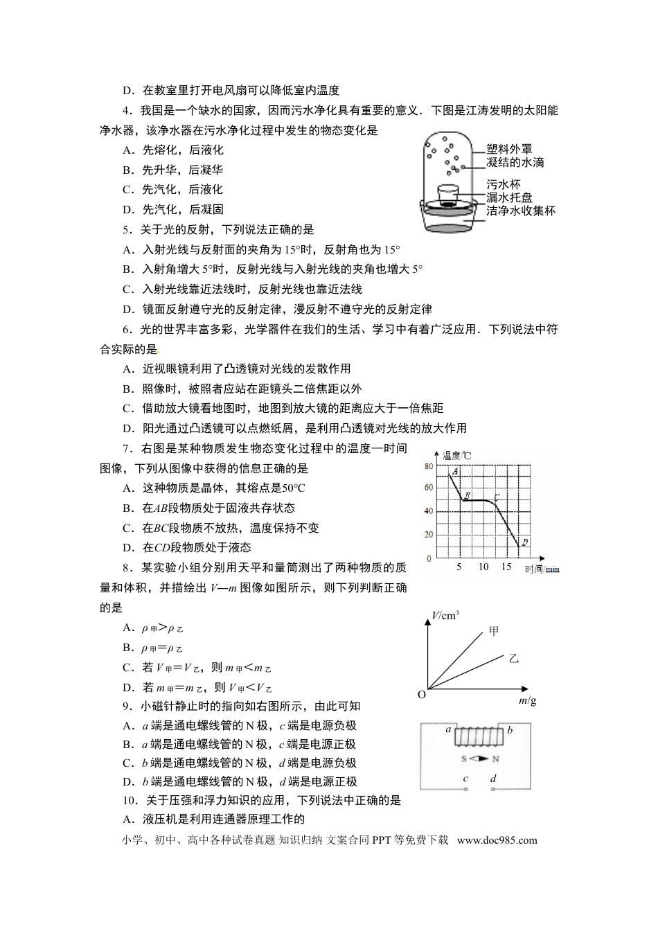【中考历年真题】2014年山东临沂中考物理试题及答案.doc