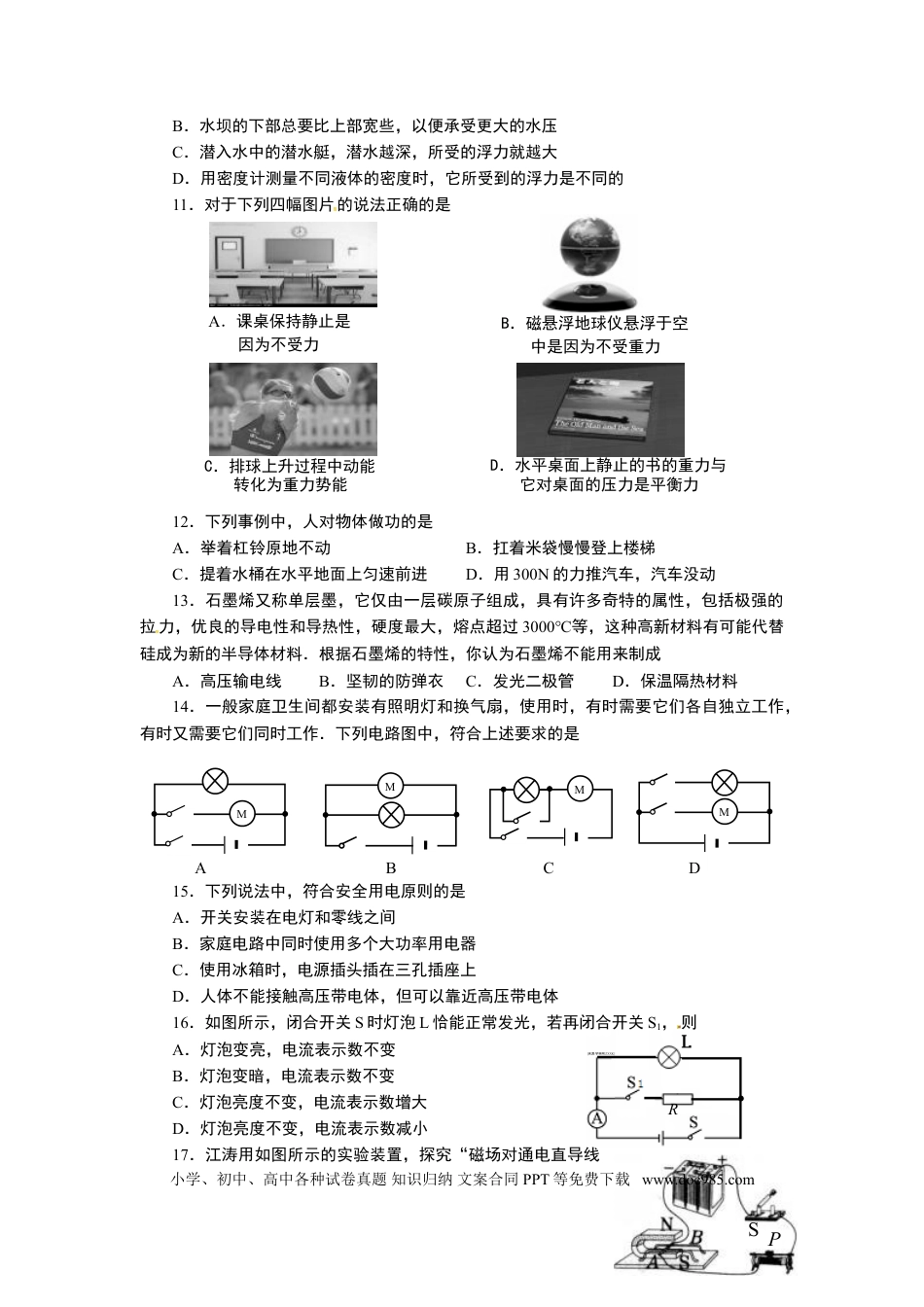 【中考历年真题】2014年山东临沂中考物理试题及答案.doc