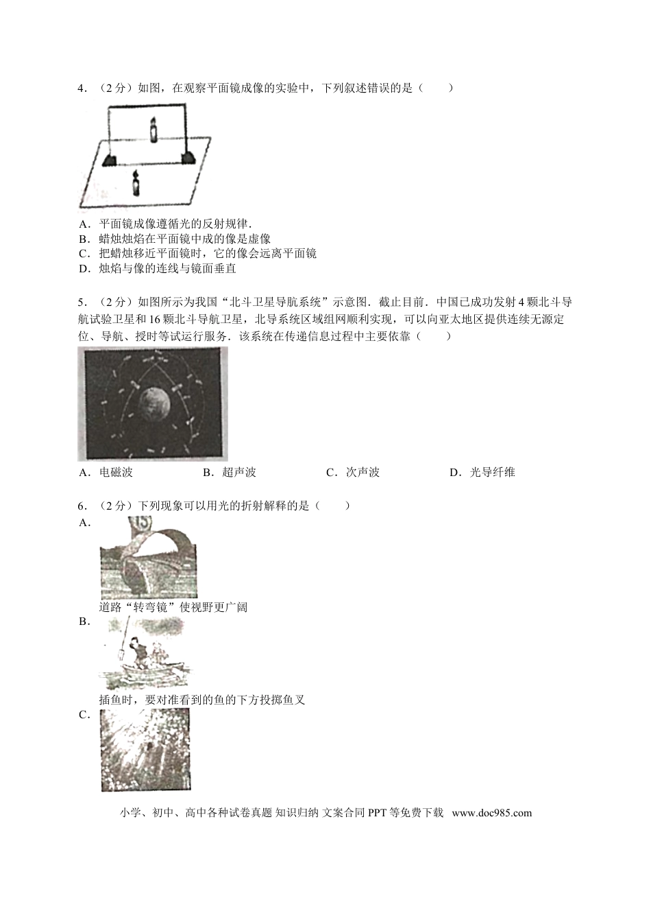 【中考历年真题】2013年山东临沂中考物理试题及答案.doc