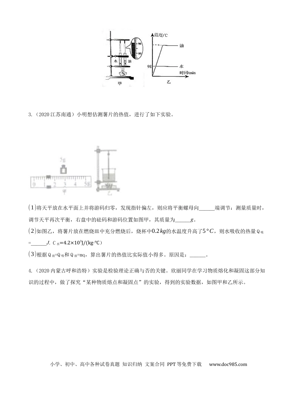 【中考历年真题】2020全国物理中考题分类汇编24—《热学实验》.docx